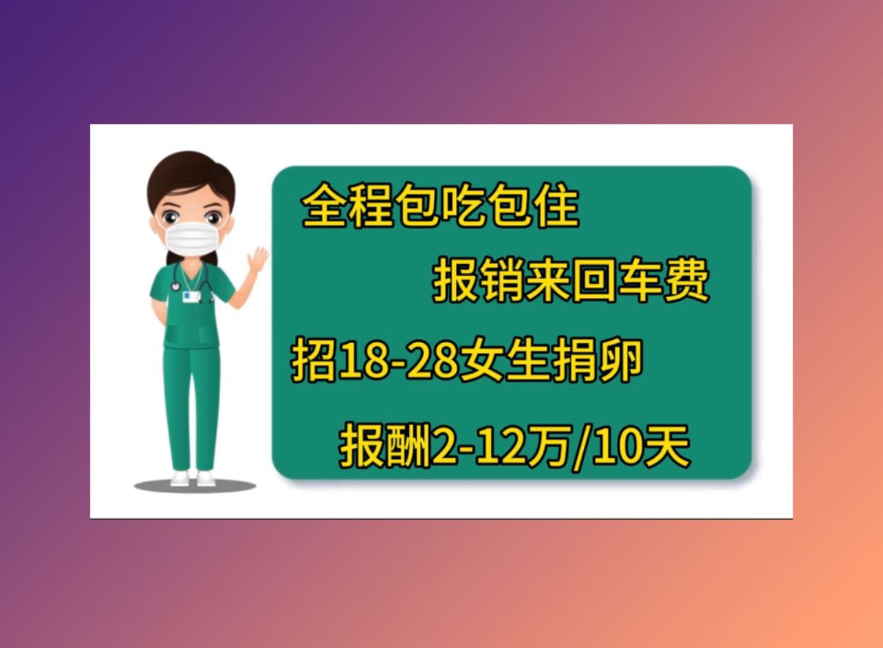 济宁正规医院捐卵105医院试管婴儿成功率